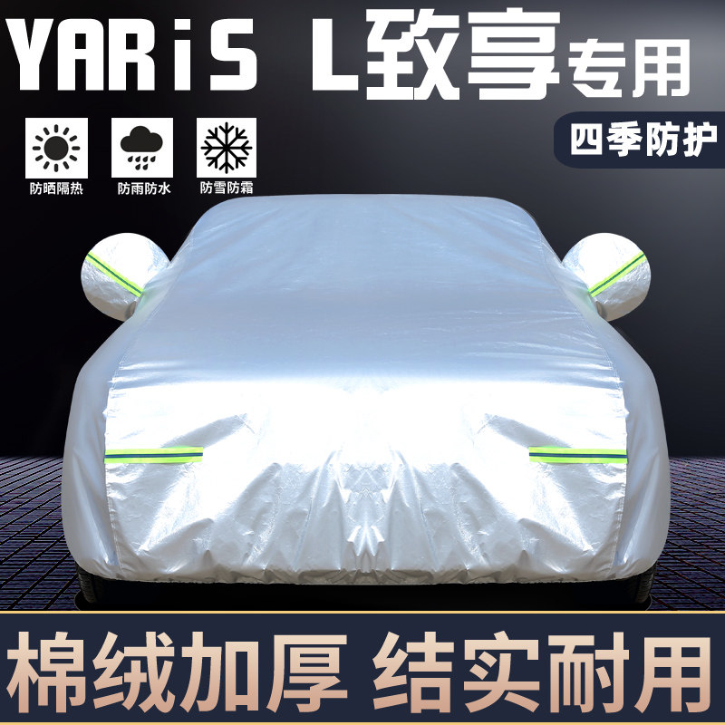YARiSL致享专用车罩防晒防雨