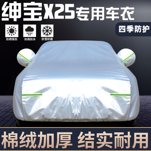 专用于北京绅宝X25车衣车罩防晒防雨隔热遮阳盖布汽车套全罩外套