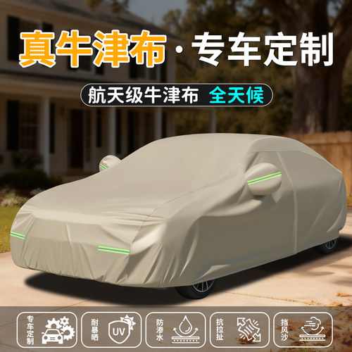 专车定制四季通用防晒防雨车罩