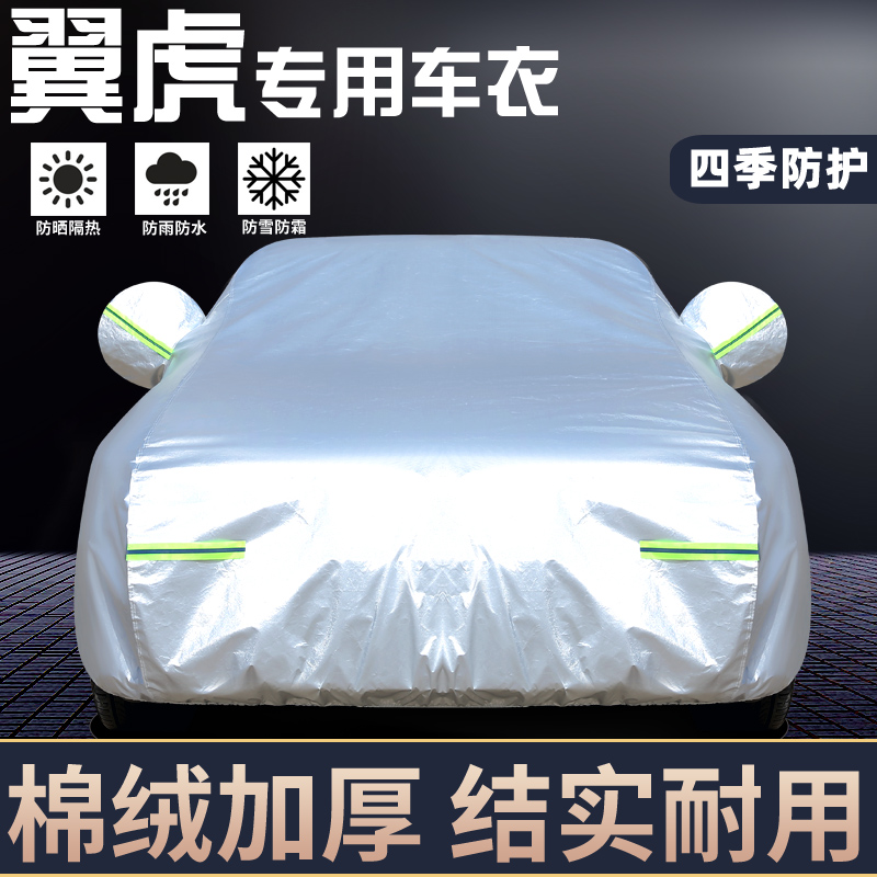 福特翼虎专用车罩防晒防雨