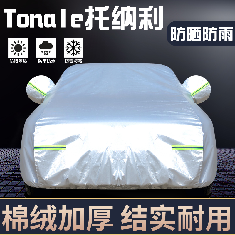 专用于阿尔法罗密欧Tonale托纳利车衣车罩防晒雨隔热遮阳布汽车套
