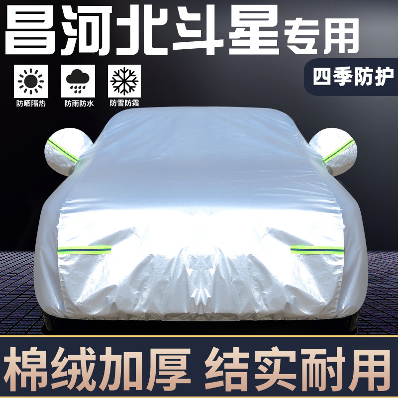 适用于铃木北斗星车罩防晒防雨