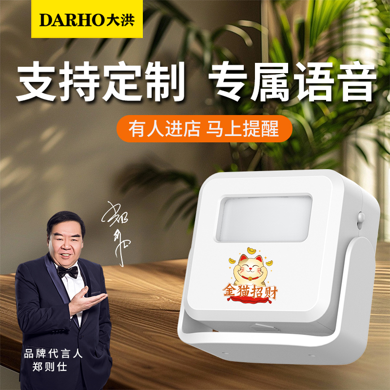 大洪定制专属语音店铺门铃