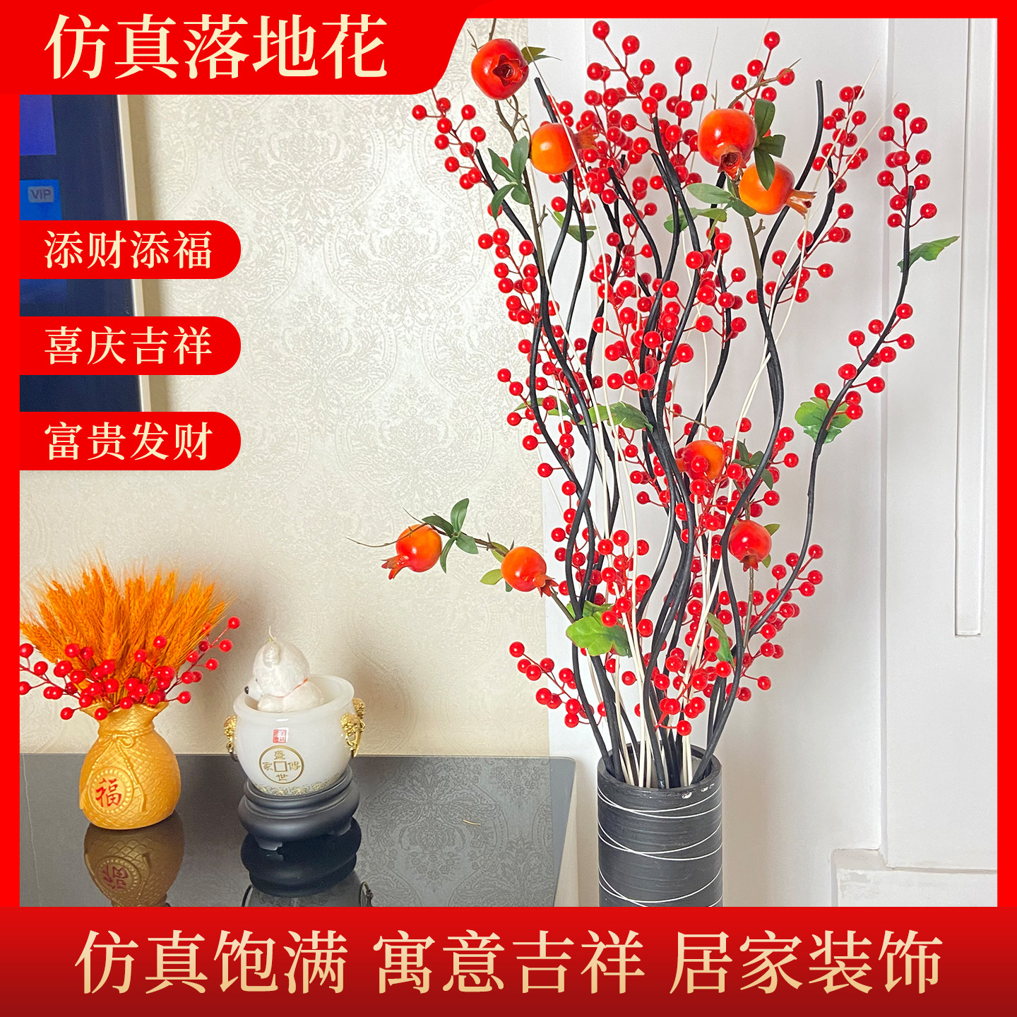 客厅防真花高花客厅仿真花摆件大件落地装饰红果子假花发财果浆果