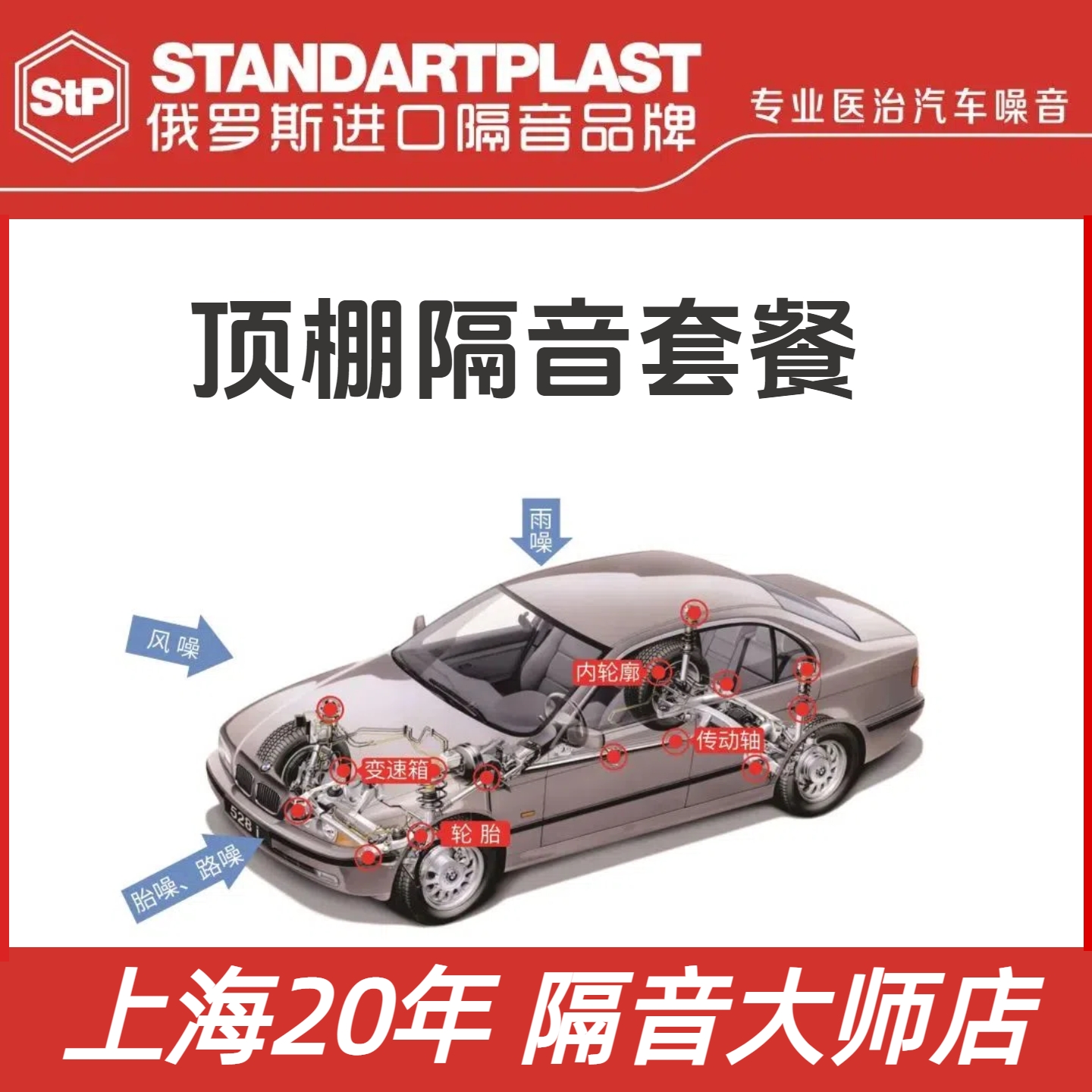 上海音航专业汽车隔音 俄罗斯STP隔音材料顶棚改装隔音降噪止震板