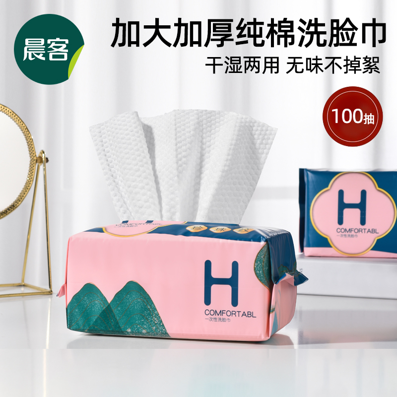 晨客成人纯棉80抽抽取式洗脸巾