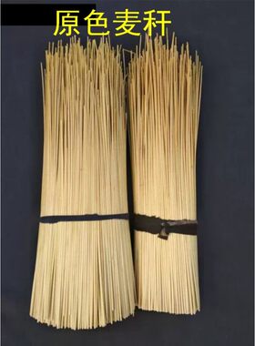 [包邮]带头 带结节麦秆草 麦草杆 麦秸秆 大小麦秆条 麦秆吸管