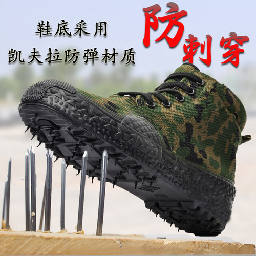 工地耐磨防刺穿迷彩鞋解放鞋男