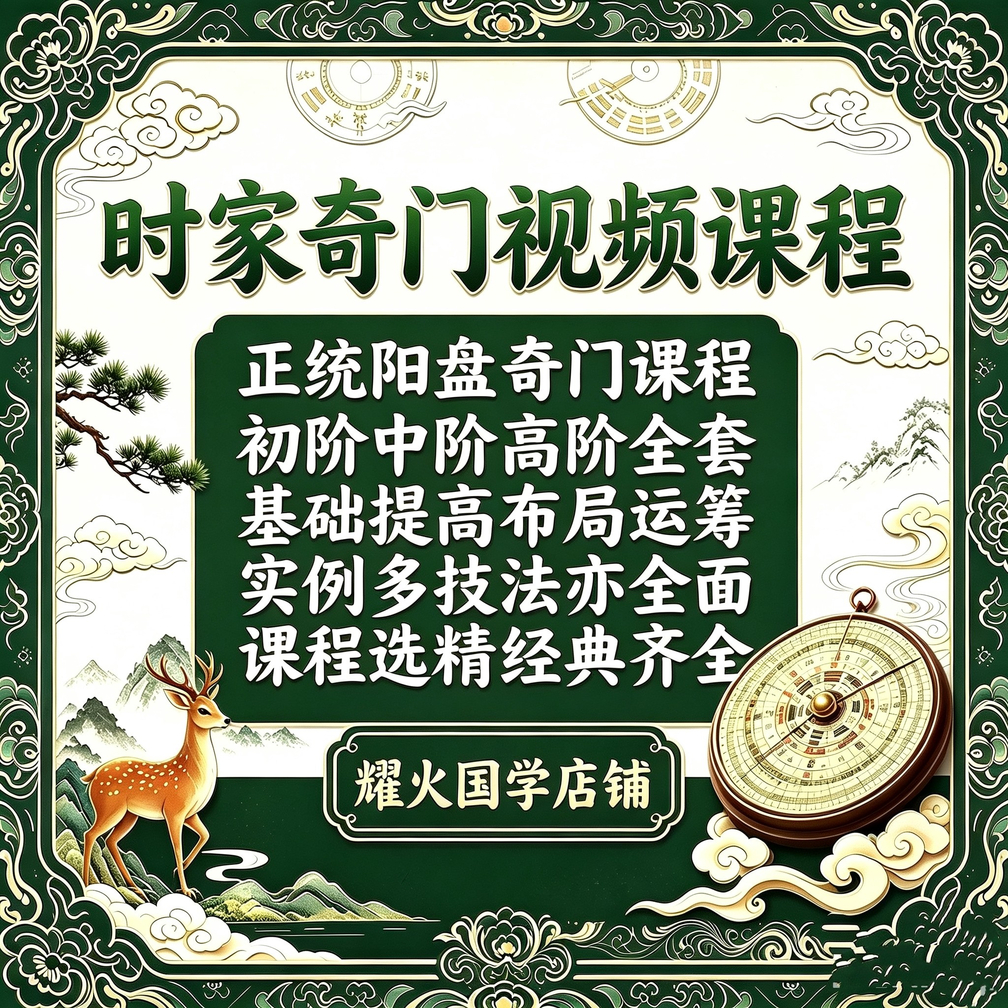 传统时家奇门运筹布局视频课程阳盘奇门从入门到精通初高实用技能