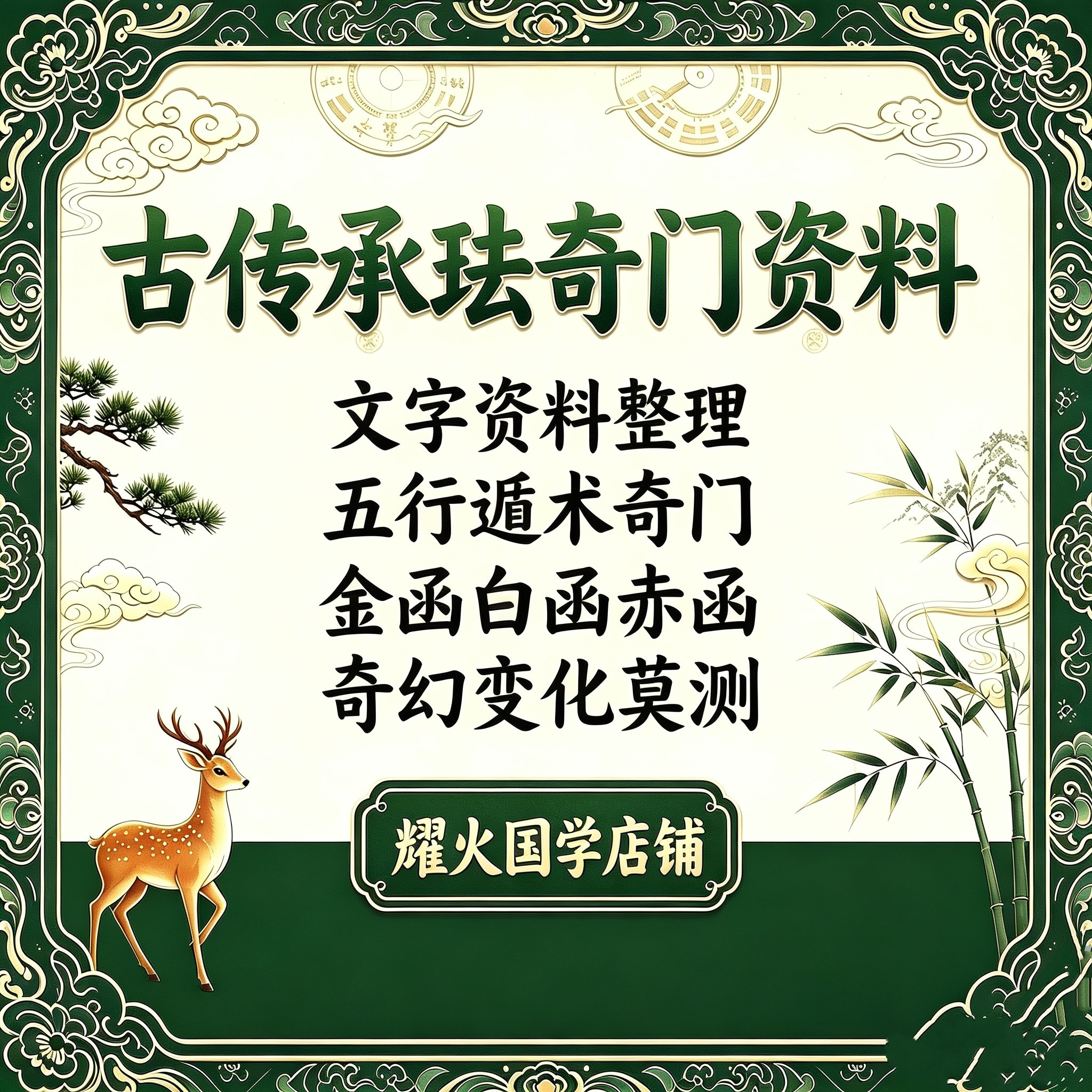 金函奇门秘籍资料赤函白函法奇门五遁古典国学传统资料网盘发送