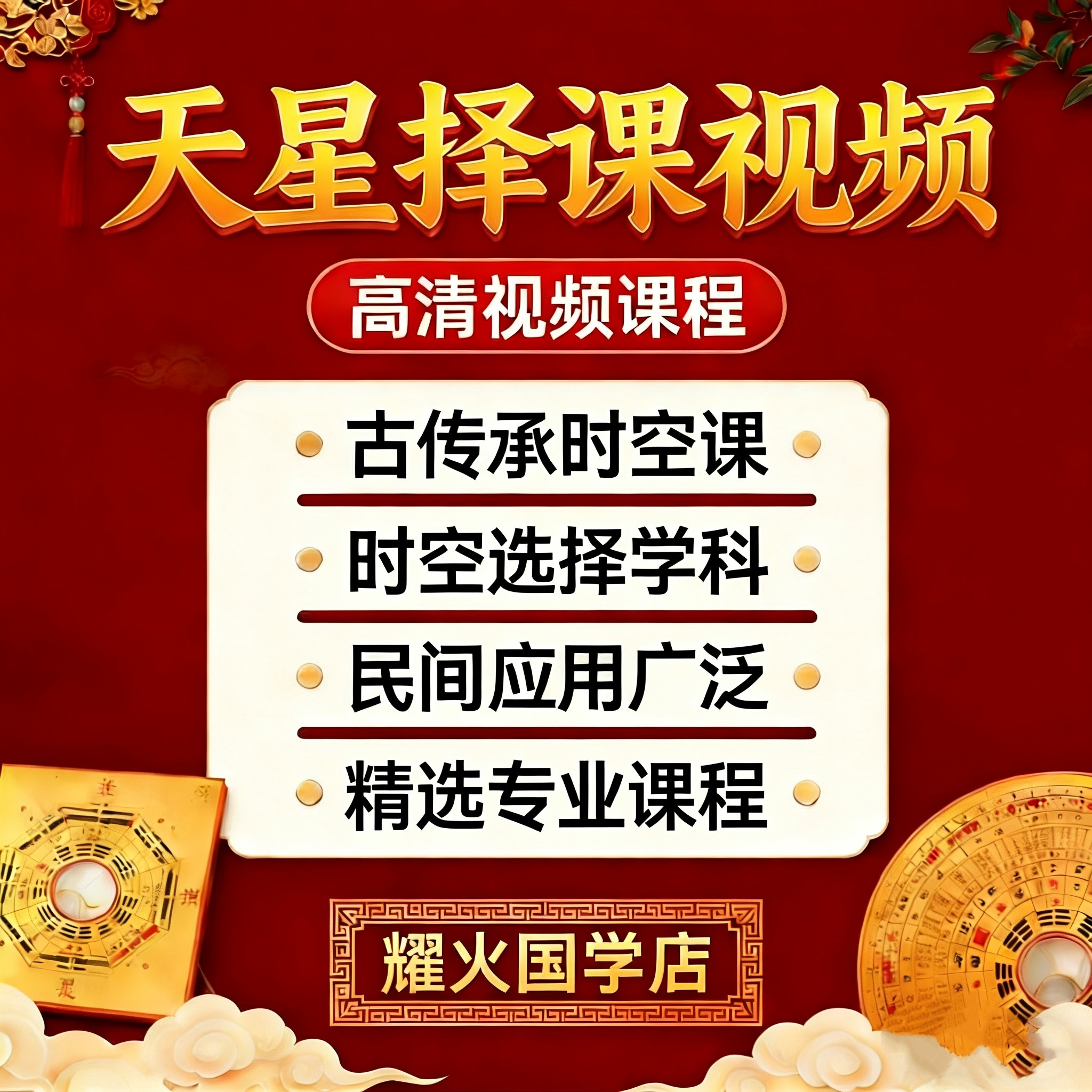 杨公择课程泽日视频课程选好日子刻录盘个性化服务