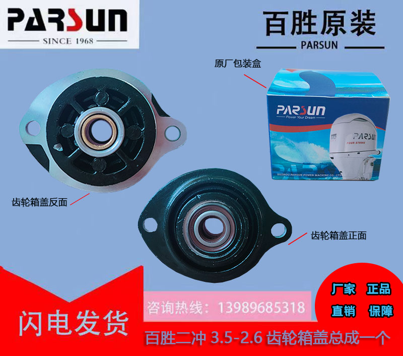 齿轮箱盖船外机百胜马达