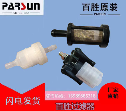 百胜燃油过滤器船外机马达