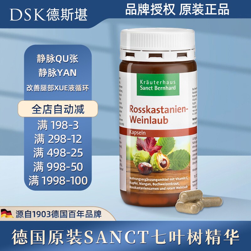 Sanct七叶树红葡萄叶静脉胶囊