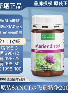 现货德国原装Sanct水飞蓟精华200mg熬夜加班解酒护保肝胶囊90粒