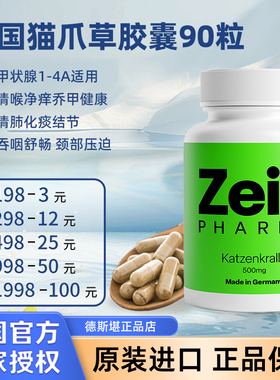 德国ZEIN猫爪草胶囊抗-炎散结 胃溃-疡肺结节甲腺腺结节90粒