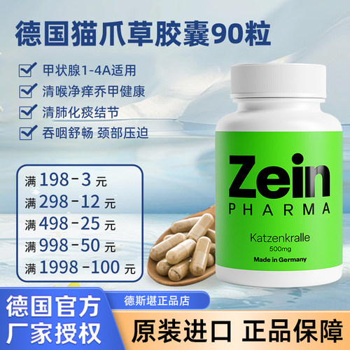 德国ZEIN猫爪草胶囊抗炎散结节