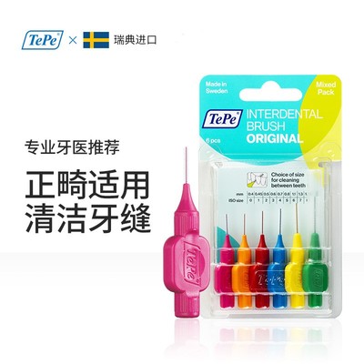TePe i型牙间软毛牙缝刷成人/儿童牙线棒齿间清洁刷正畸牙刷