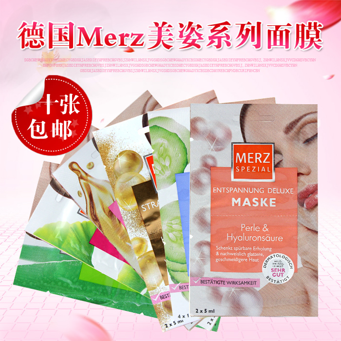 10片包邮 德国MERZ美资蚕丝蛋白美白补水保湿睡眠面膜 2袋装