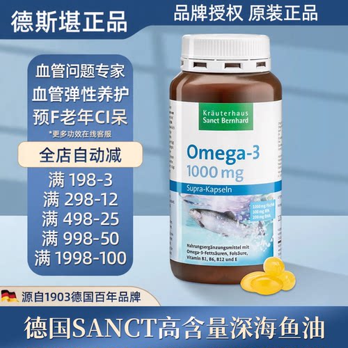 德国深海鱼油Omega3DHA胶囊120粒