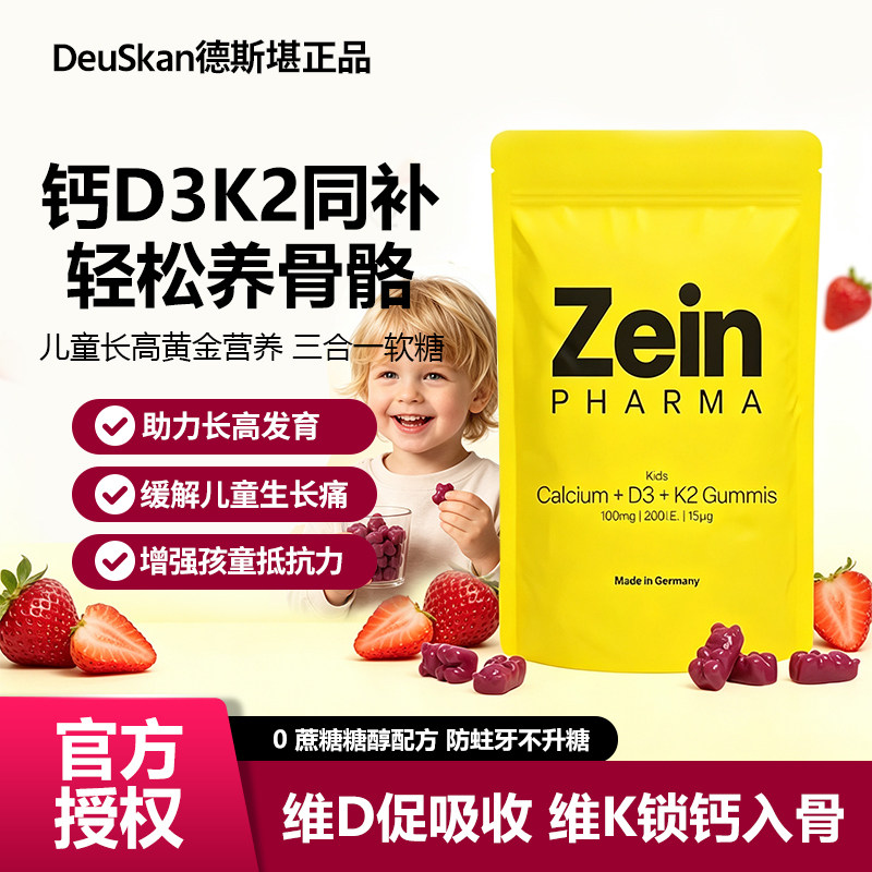 德国儿童补钙+D3+K2软糖60粒