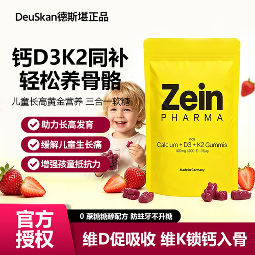 德国儿童补钙+D3+K2软糖60粒