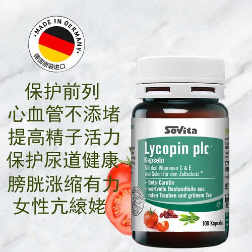 德国番茄红素胶囊备孕改善尿频