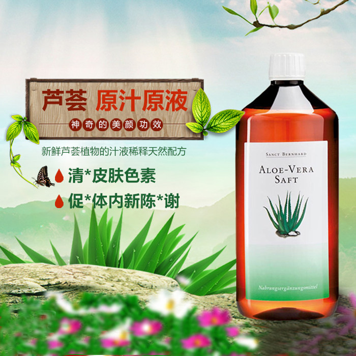 德国Sanct芦荟汁修-复皮肤促代谢