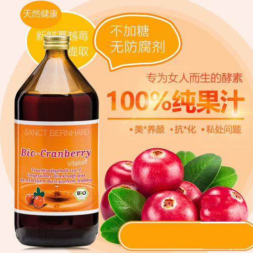 德国原装Sanct天然蔓越莓汁1L