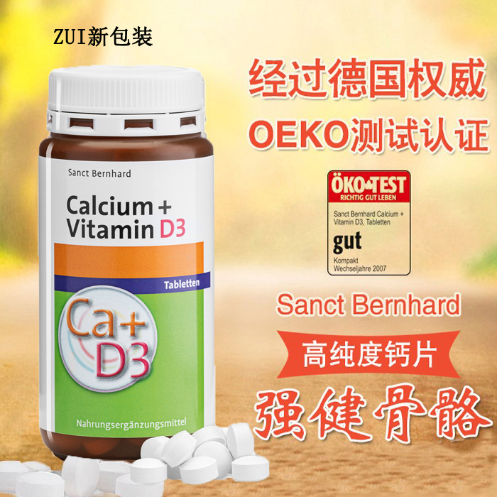 德国Sanct天然补钙片补钙