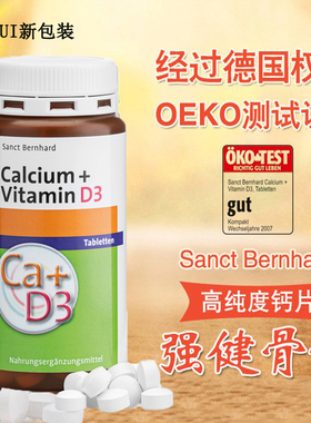 现货 德国Sanct 天然补钙片 补钙 高纯度钙+D3 强健骨骼150片