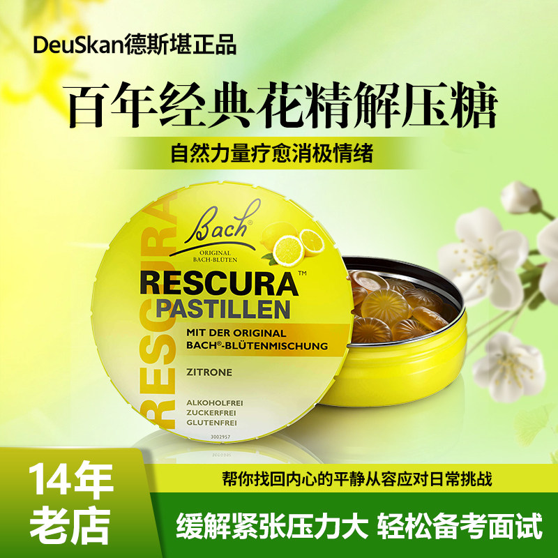 德国Bach贝曲巴赫花精急救解减压糖缓解面试考试紧张情绪抑郁焦虑