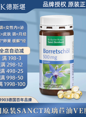 德国原装Sanct琉璃苣油VE胶囊 内分泌 月经美肤润肤胶囊180粒