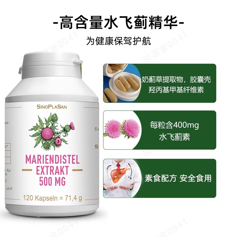 德国水飞蓟护--肝胶囊120粒