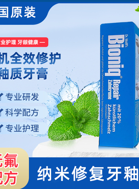 德国DR.Wolff's Biorepair纳米修复牙釉质 无氟有机牙膏 现货