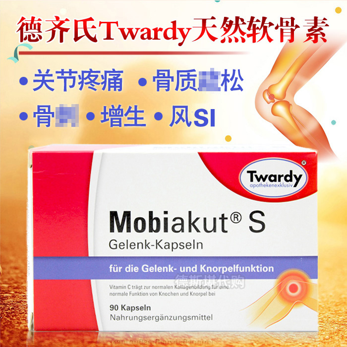 德齐氏天然蛋白关节90粒软骨素