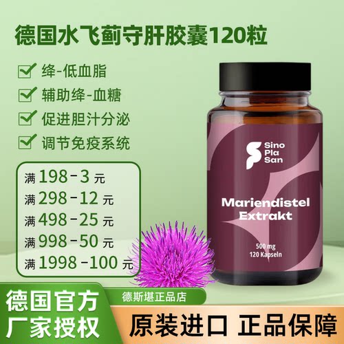 德国水飞蓟护--肝胶囊120粒