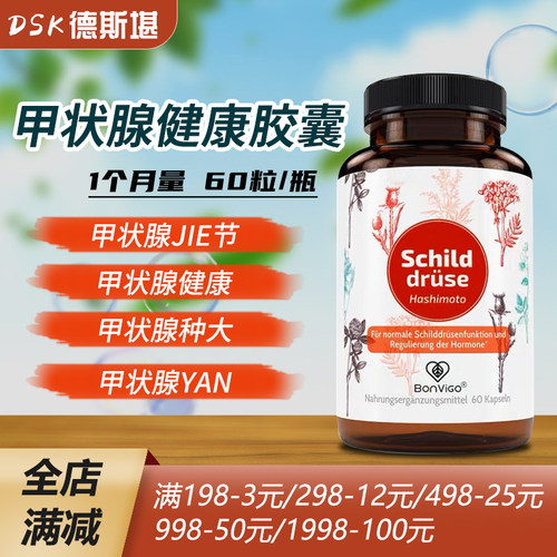德国甲状腺胶囊甲状甲状腺