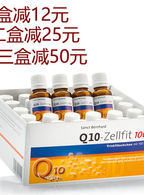 现货 德国Sanct高吸收辅酶Q10强壮心脏 保护心脏口服液30只