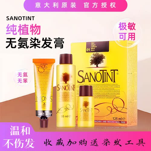 Sanotint圣丝婷无氨植物染发剂