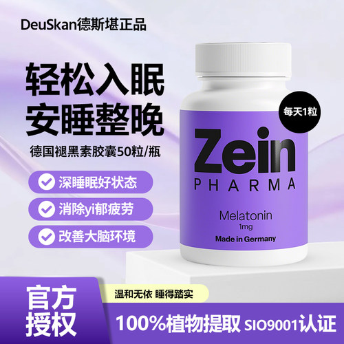 现货德国Zein褪黑素助眠片50粒