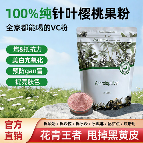 德国针叶樱桃维生素C果粉VC粉
