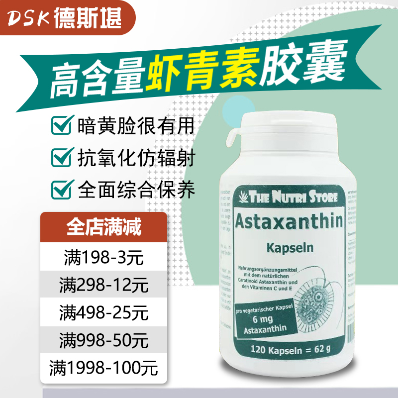 德国原装高含量虾青素6mg胶囊