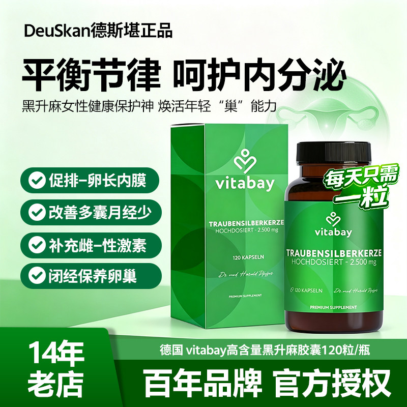 德国黑升麻胶囊多囊闭经长内膜