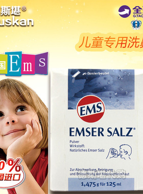 24年2月 特价 德国原装EMS Emser儿童鼻天然洗鼻盐1.475克20包