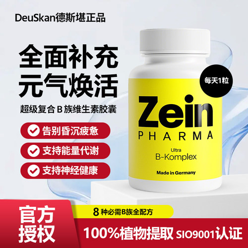 德国彩恩维B族+生物素胶囊90粒
