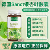 德国sanct银杏叶胶囊改善预 血记忆240粒 高脑供 防老年痴 呆提
