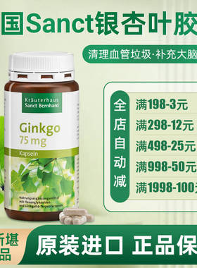 德国sanct银杏叶胶囊改善预-防老年痴--呆提-高脑供-血记忆240粒