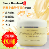 Sanct天然胡萝卜素胶原蛋白抗 现货 德国原装 皱美白面霜125ml