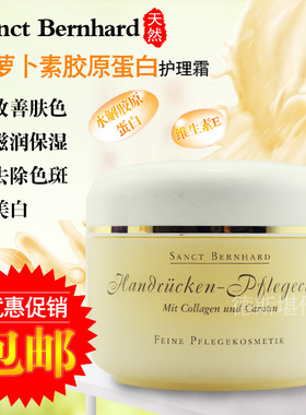现货 德国原装Sanct天然胡萝卜素胶原蛋白抗-皱美白面霜125ml